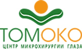 Центр микрохирургии глаза ТОМОКО